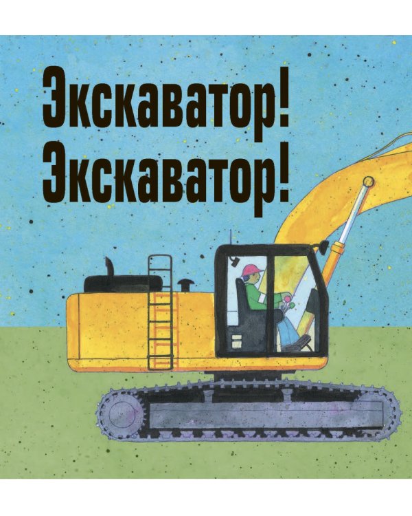 Бух, плюх, шмяк