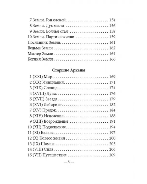 Таро ведьм (78 карт, инструкция)