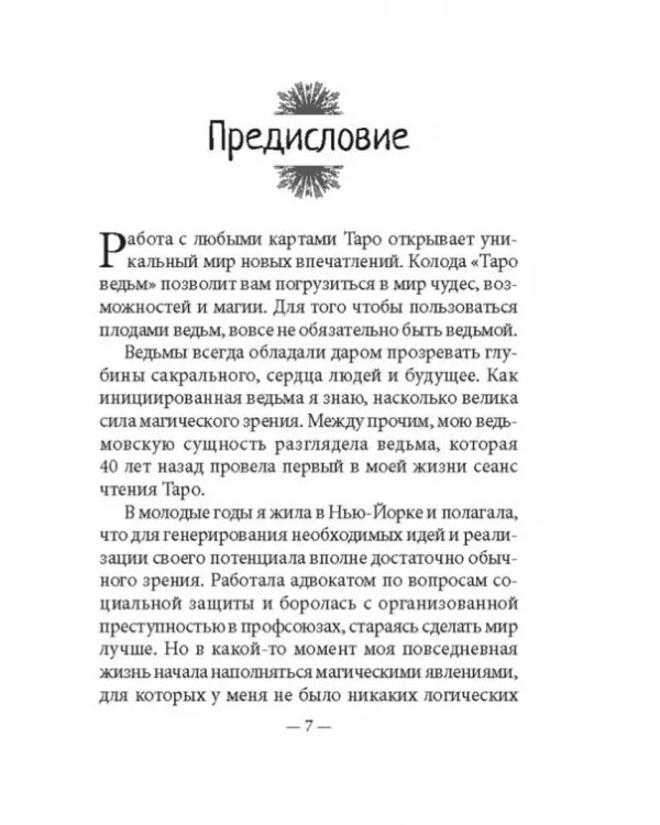 Таро ведьм (78 карт, инструкция)