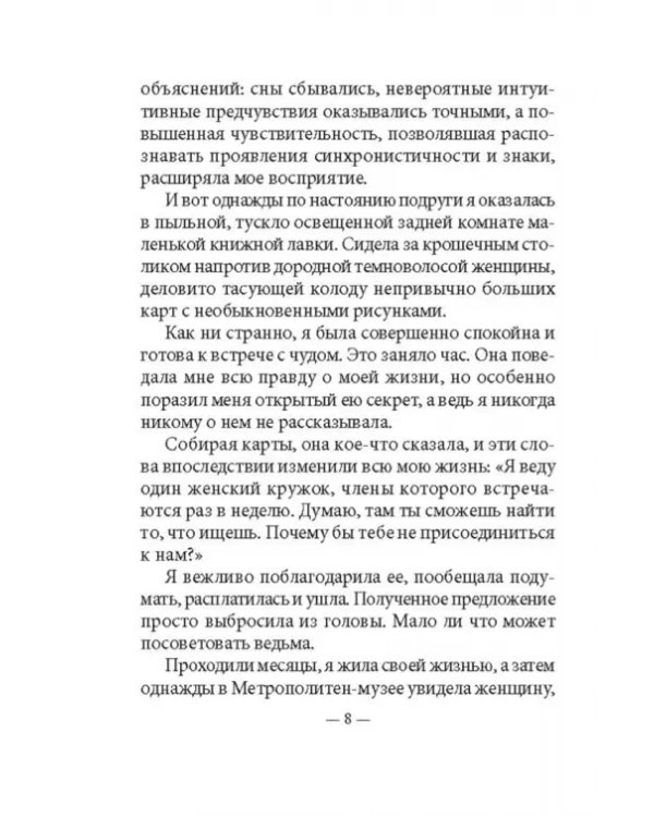 Таро ведьм (78 карт, инструкция)