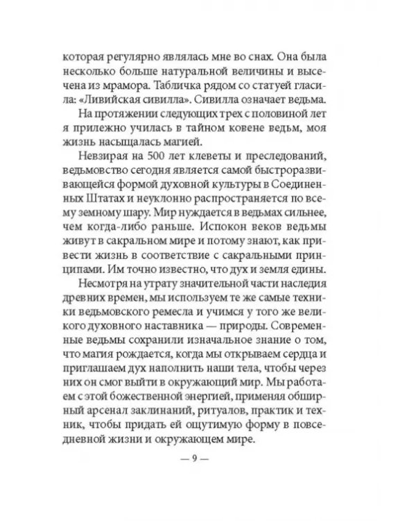Таро ведьм (78 карт, инструкция)