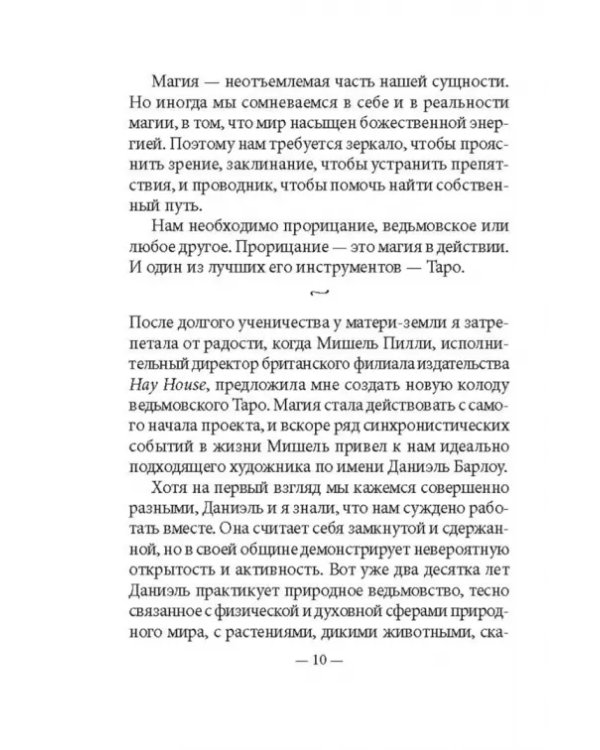 Таро ведьм (78 карт, инструкция)