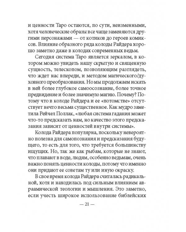 Таро ведьм (78 карт, инструкция)