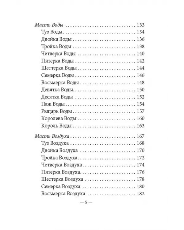 Таро мудрости ангелов