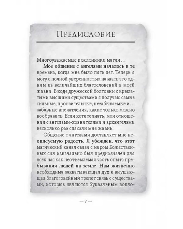 Таро мудрости ангелов