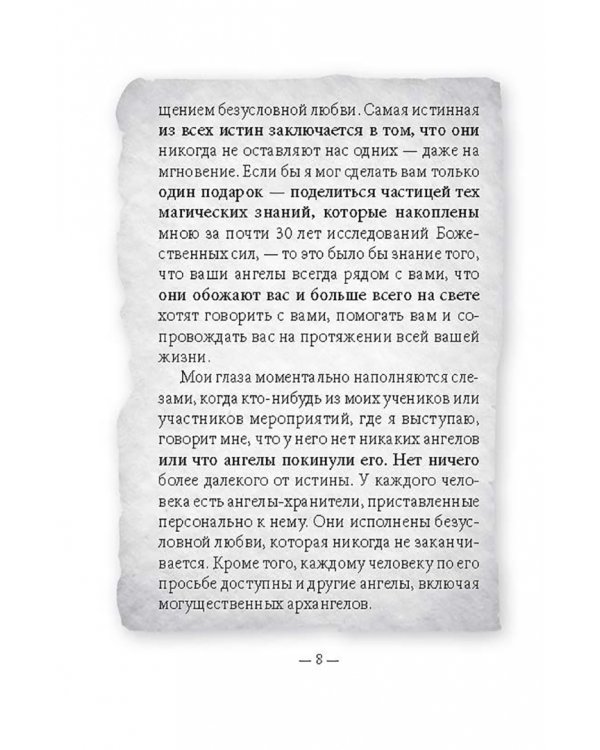 Таро мудрости ангелов