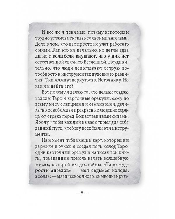 Таро мудрости ангелов