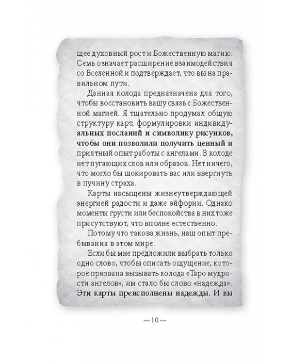 Таро мудрости ангелов