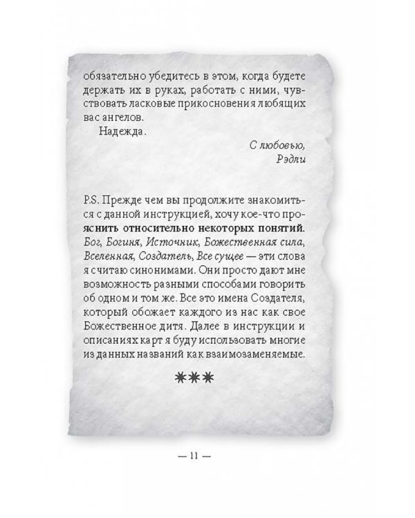 Таро мудрости ангелов