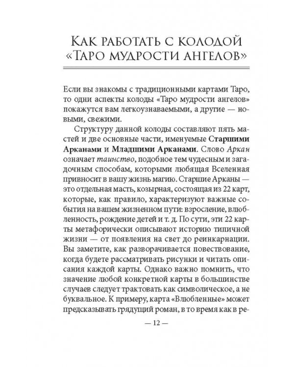 Таро мудрости ангелов