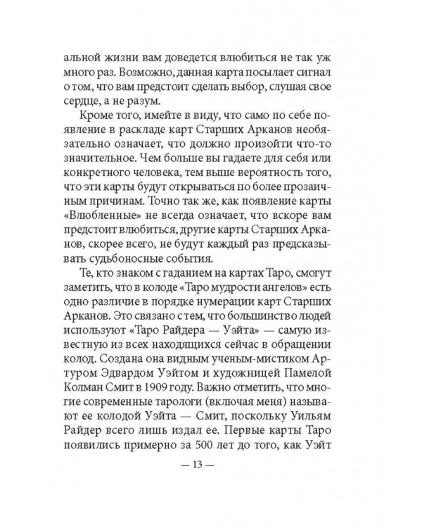 Таро мудрости ангелов