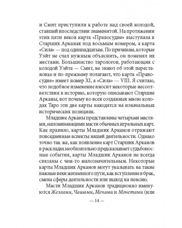 Таро мудрости ангелов