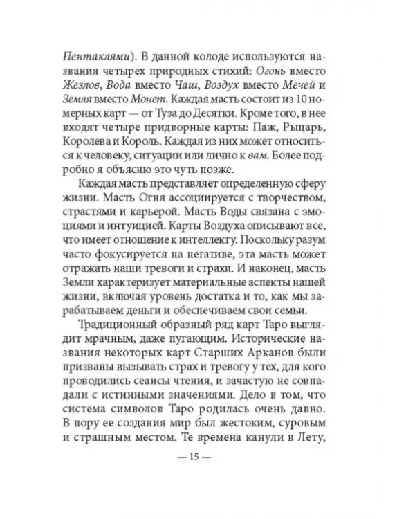 Таро мудрости ангелов