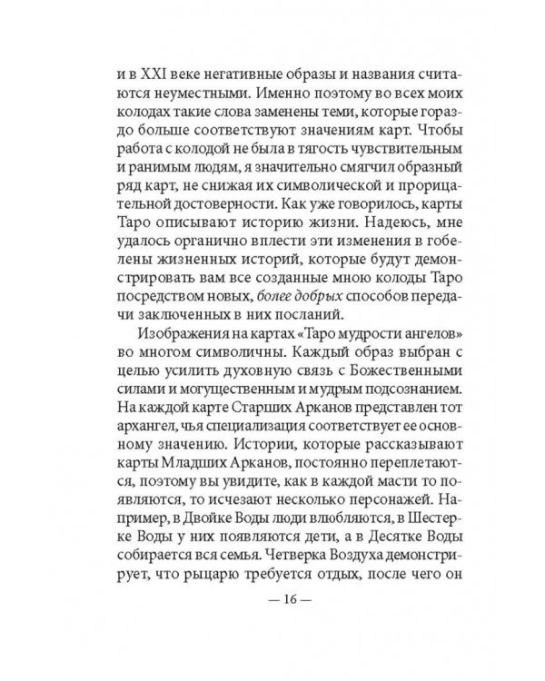 Таро мудрости ангелов
