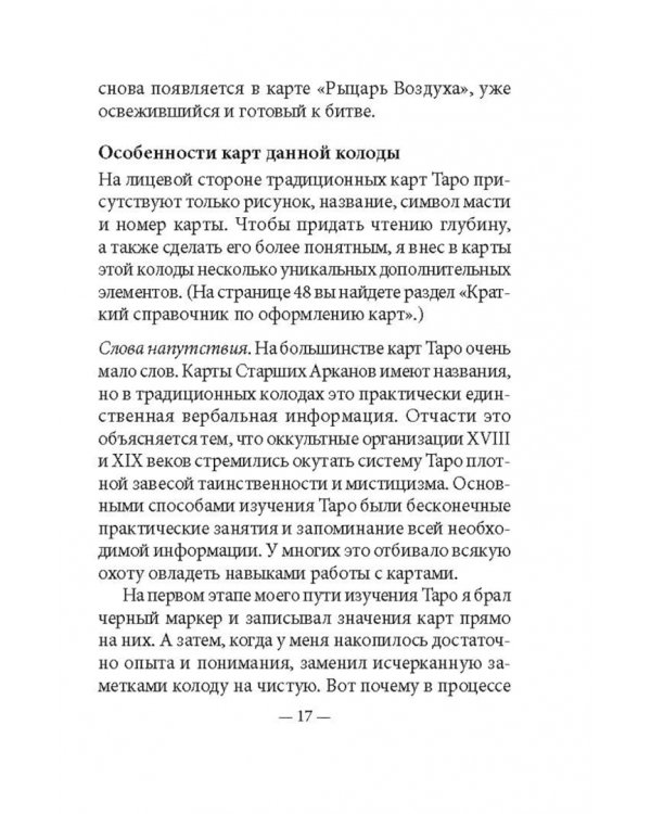 Таро мудрости ангелов