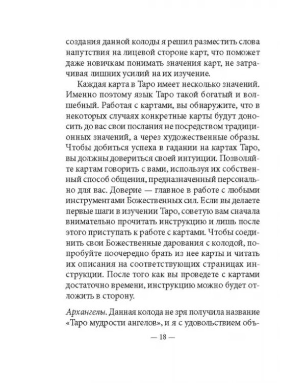 Таро мудрости ангелов