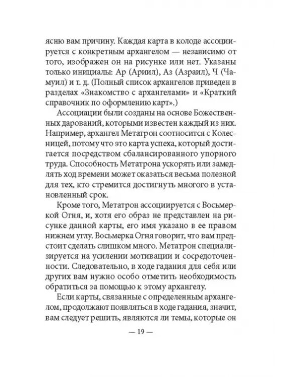 Таро мудрости ангелов