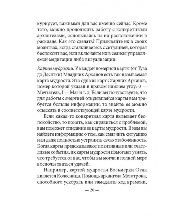 Таро мудрости ангелов