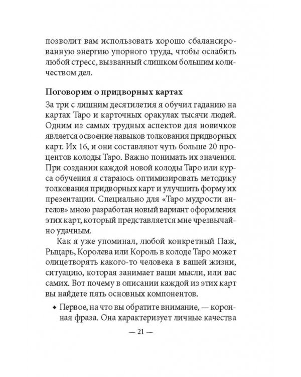 Таро мудрости ангелов