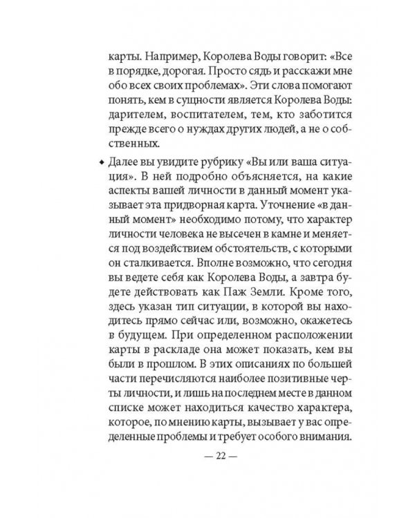 Таро мудрости ангелов
