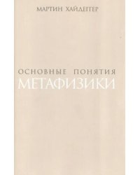 Основные понятия метафизики. Мир - конечность - одиночество