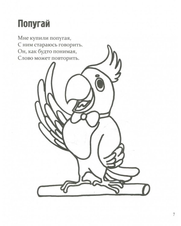 Веселые картинки (книжка-раскраска)