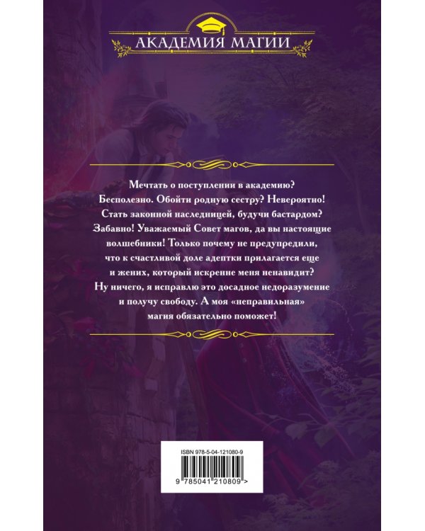 Академия истинной магии