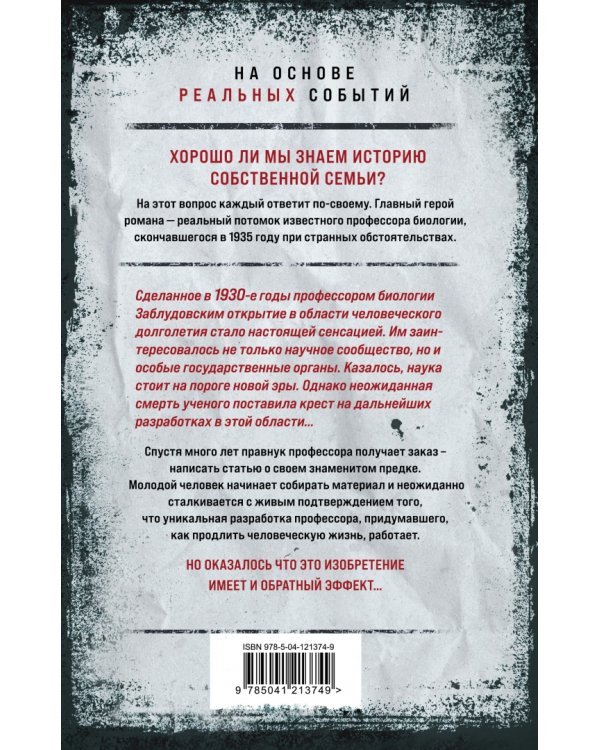 Эликсир для избранных