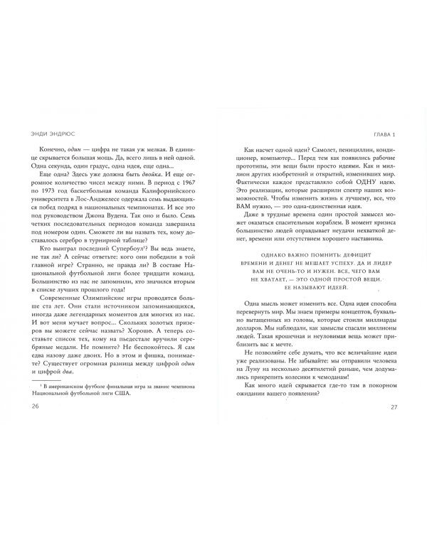 Тайная сила маленьких решений. 15 пустяков, которые превращают обыкновенную жизнь в выдающуюся