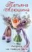 Обложка книги «Актриса на главную роль» — Алюшина Татьяна Александровна, ISBN 9785041219994