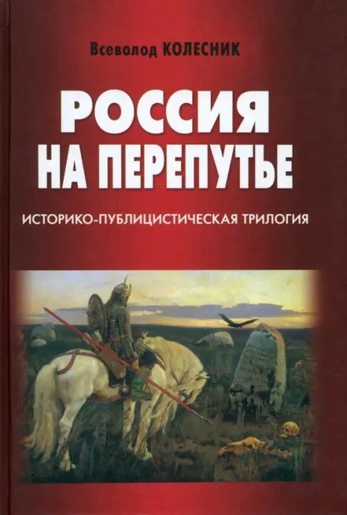 Россия на перепутье Россия на перепутье