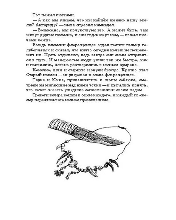 Путешествие к новым берегам
