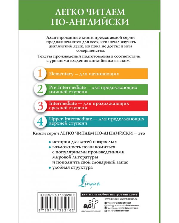 Все приключения Шерлока Холмса. Сборник. Уровень 2