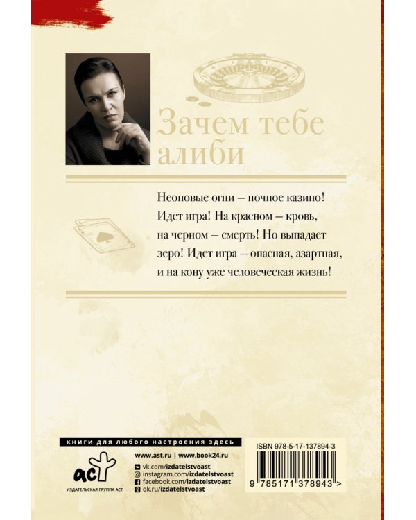 Зачем тебе алиби...