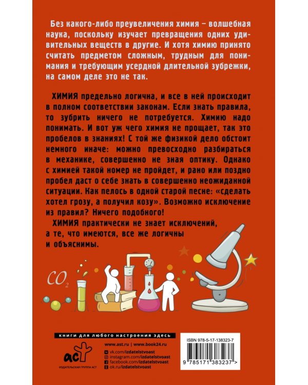 Химия на пальцах. Для тех, кого пугают формулы
