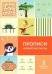Обложка книги «Прописи. Китайские числа», ISBN 9785907447233