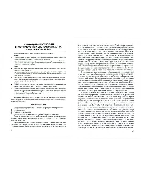 Информационные технологии в государственном и муниципальном управлении. Учебник