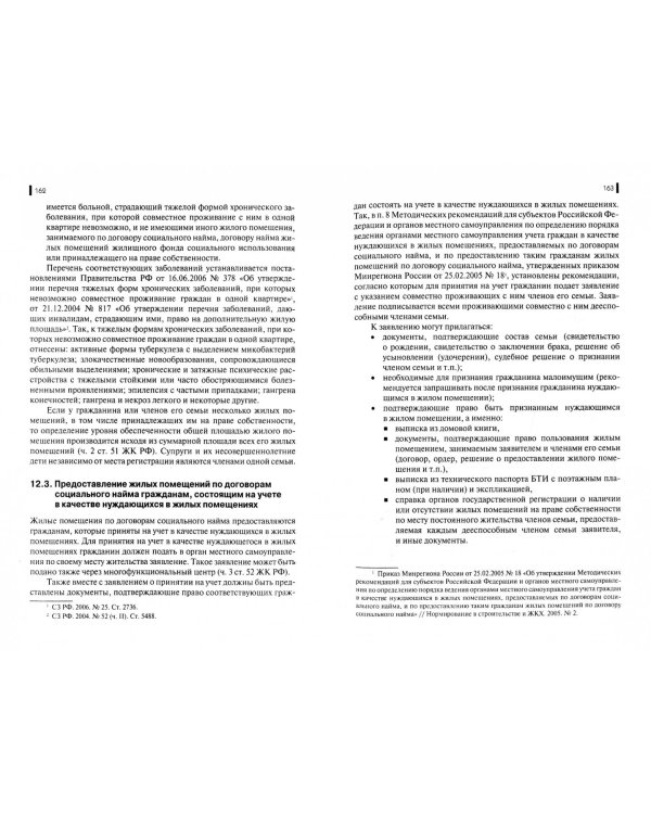 Жилищное право. Учебник