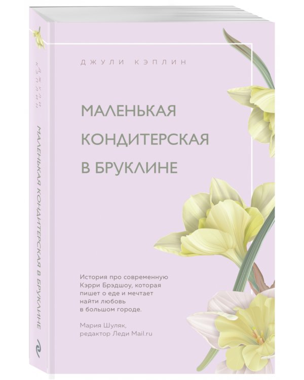 Маленькая кондитерская в Бруклине