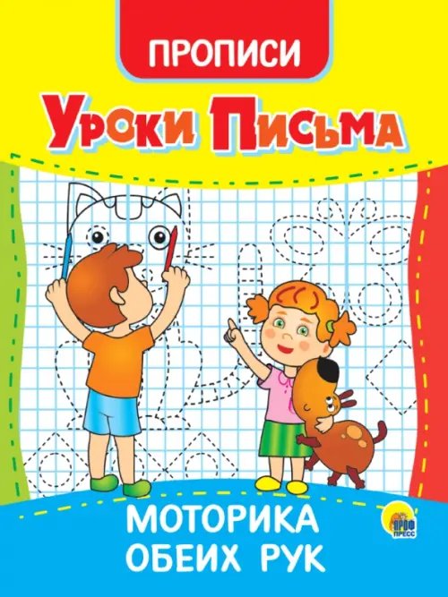 Моторика обеих рук
