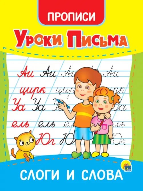 Слоги и слова