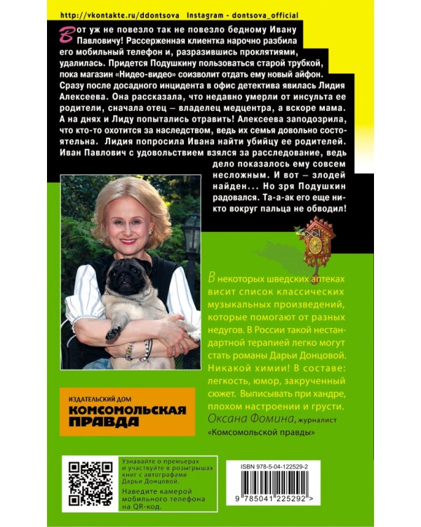 Чучело от первого брака