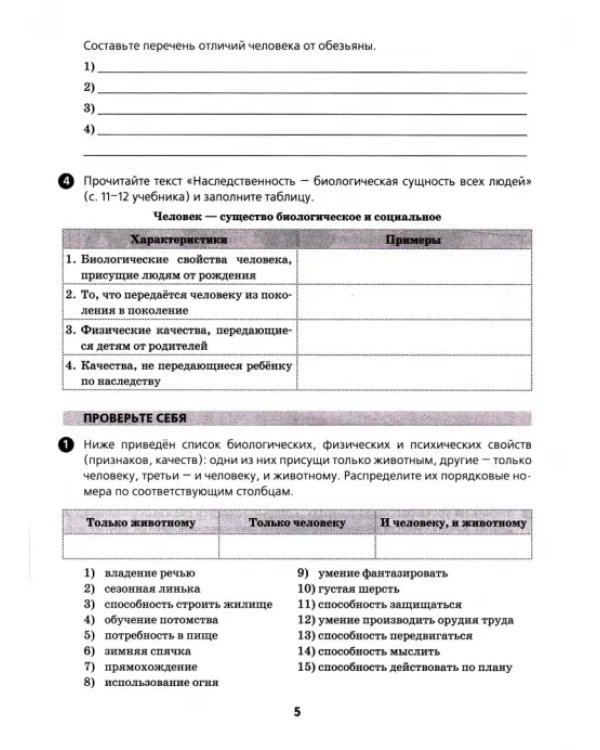Тренажёр по обществознанию. 6 класс. К учебнику Л.Н.Боголюбова и др. "Обществознание. 6 класс"