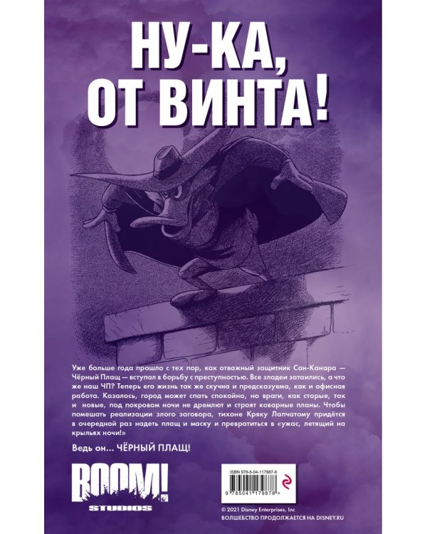 Чёрный Плащ. Возвращение Чёрного Рыцаря. Комикс