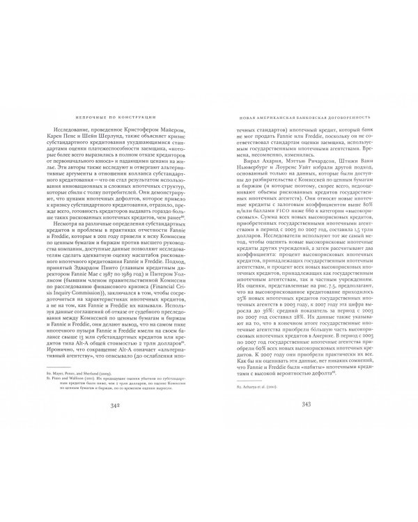 Непрочные по конструкции. Политические причины банковских кризисов и дефицита кредитов