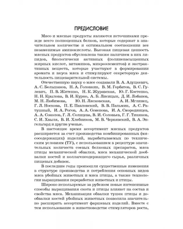 Товароведение и экспертиза мясных и мясосодержащих продуктов. Учебник для СПО
