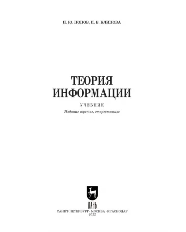 Теория информации.Учебник