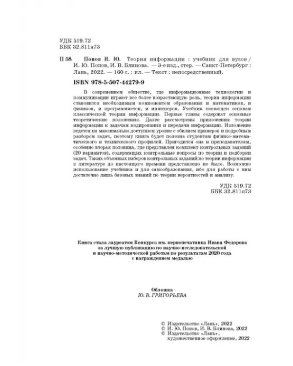 Теория информации.Учебник