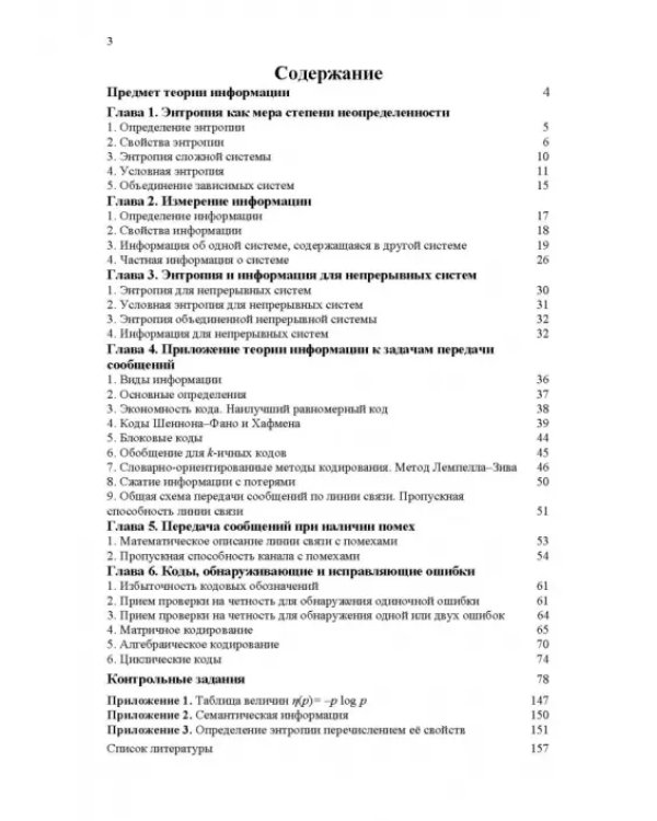 Теория информации.Учебник