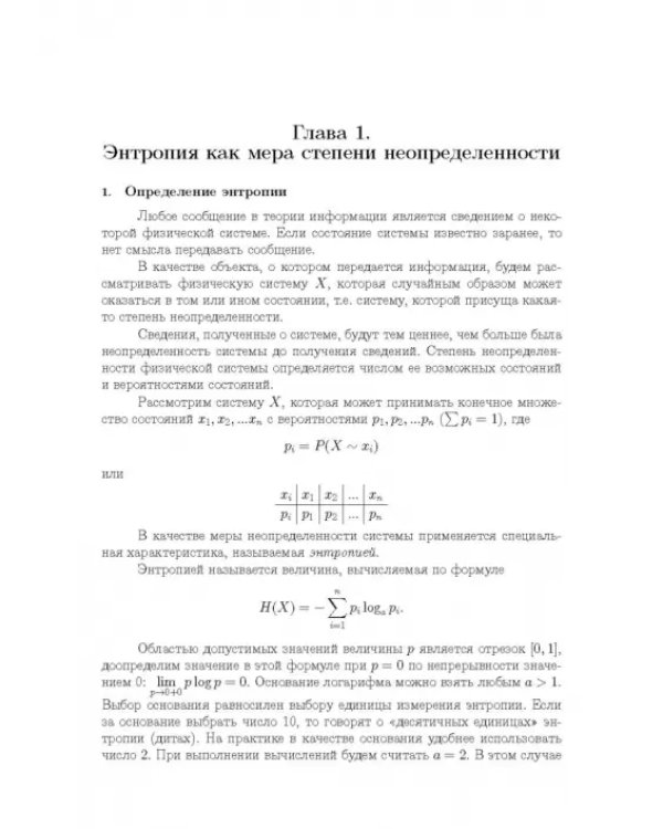 Теория информации.Учебник